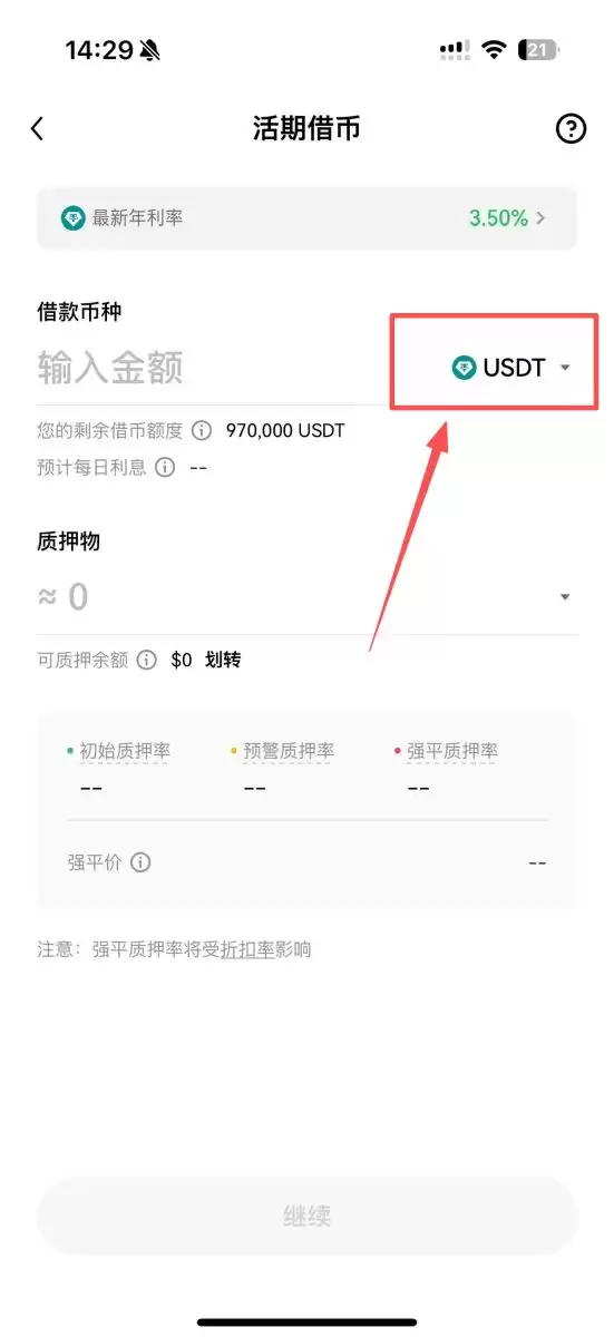 OKX质押借币、还币完整教学