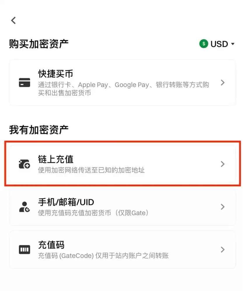 Gate链上充值和提现