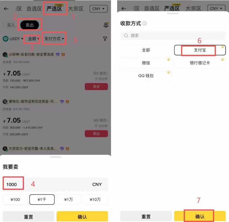 如何将币安App里面的资产提现到支付宝？币安App支付宝提现教程_图3