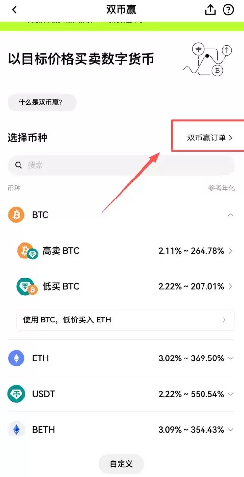 欧易双币赢教学
