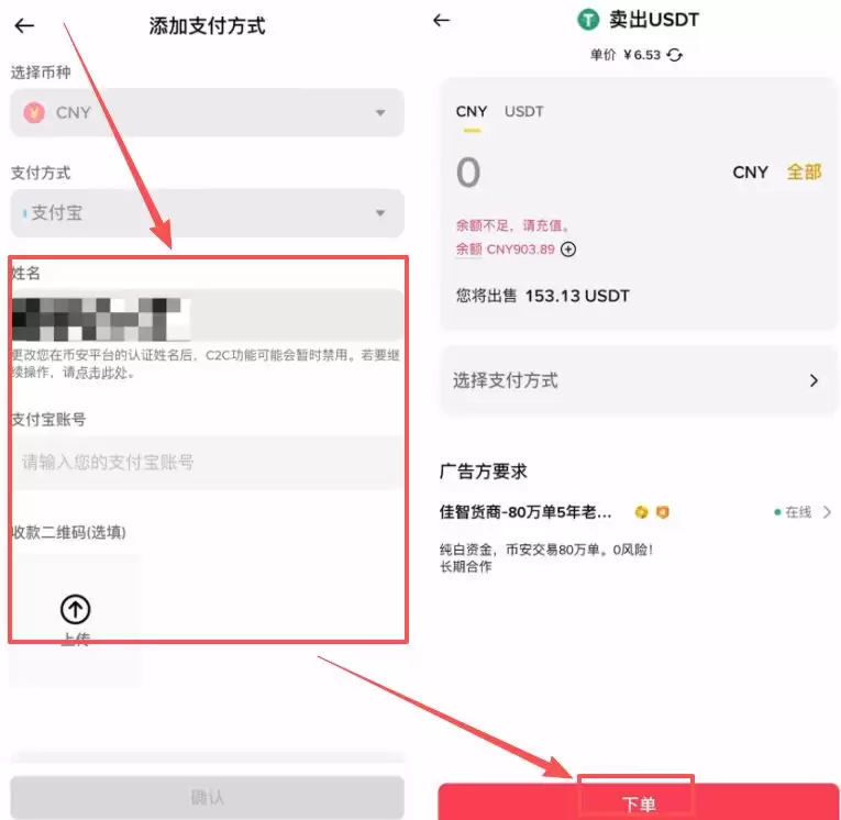 币安交易所卖出USDT教程
