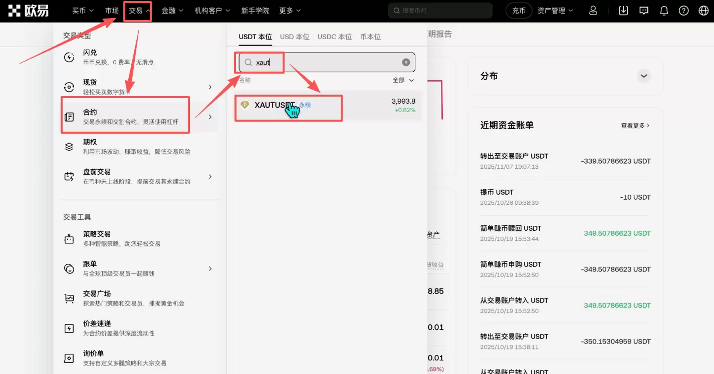 如何买入黄金RWA代币？OKX购买黄金RWA代币全流程_图26