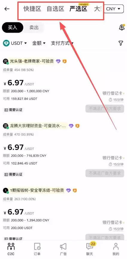 币安交易所卖出USDT教程