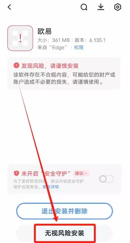 在使用这些步骤前，大家先下载安装欧易APP_图5