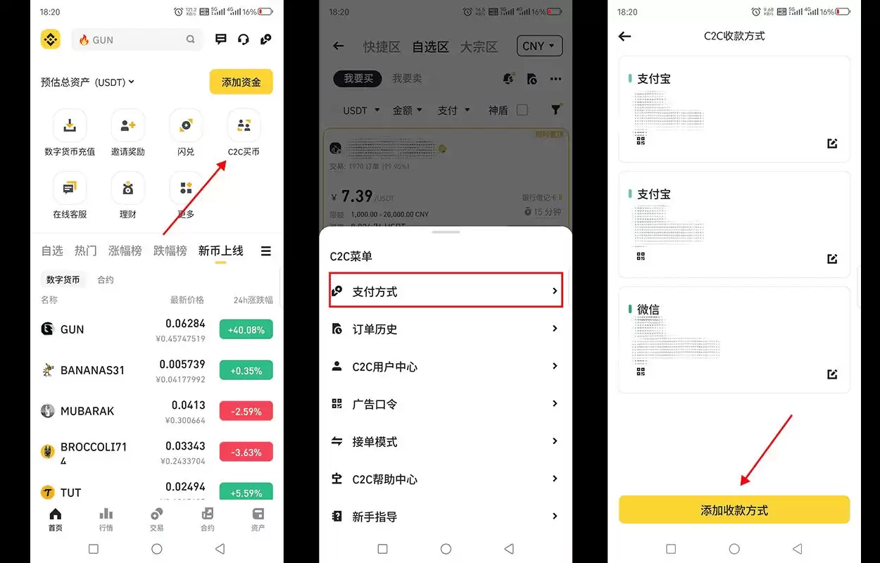 币安如何安全出入金？币安C2C出入金完整流程