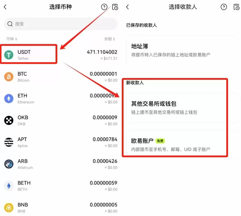 欧易OKX转账给别人的详细教程(链上提币)