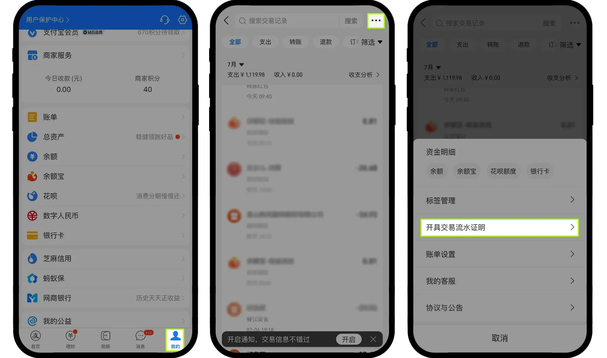 如何截取资金流水截图？欧易商家要求截取资金流水截图教程