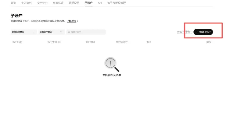 欧易子账户教学