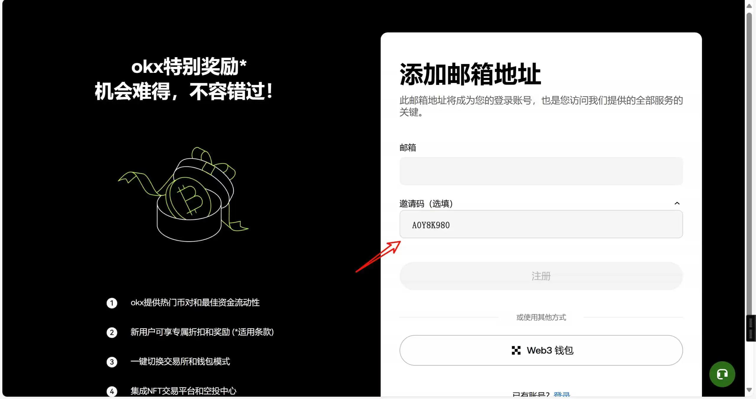 如何注册欧易OKX账号？OKX新手账户开通图文指南