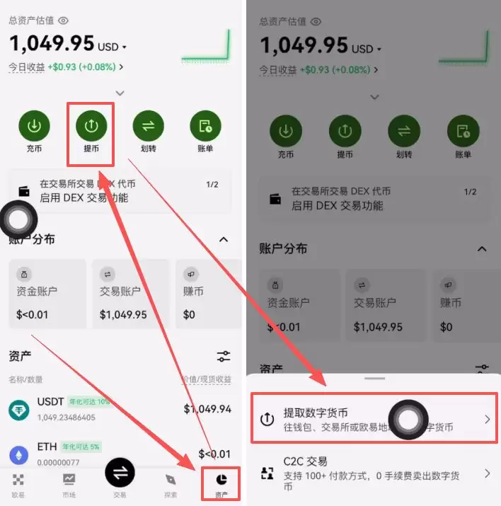 OKX转USDT到Bitget交易所_图6