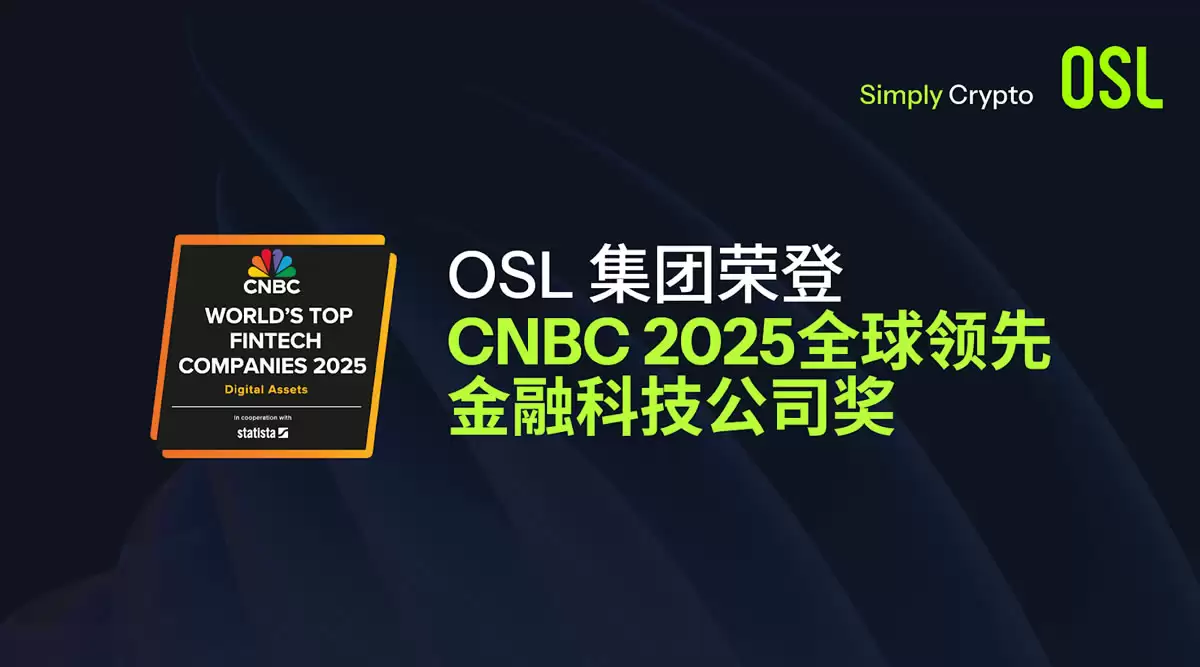 OSL交易所介绍_图2