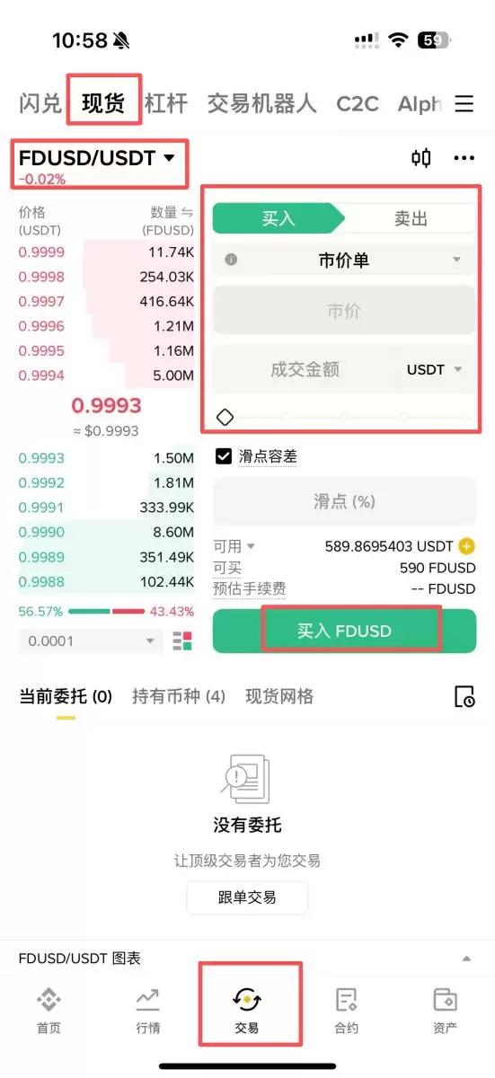 FDUSD用途和购买教程