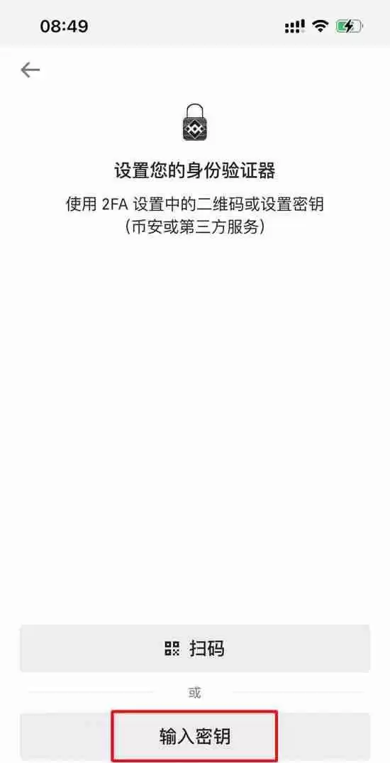 币安官方APP安卓下载安装教程及开启账户2FA验证器指南
