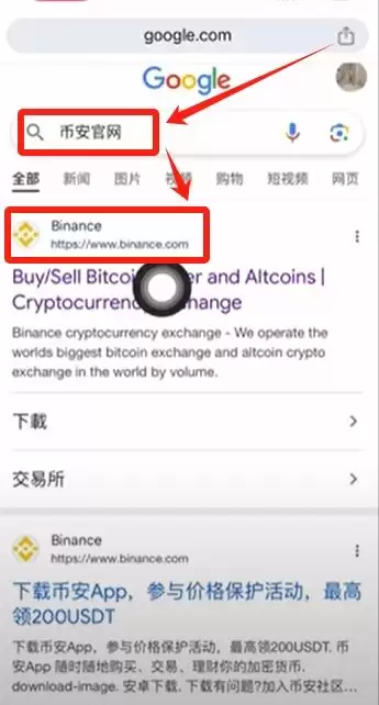 币安官网入口在哪？手把手教你从官方安全下载币安APP