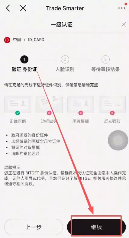 Bitget交易所安全性全球排名:如何注册Bitget获得20%的返现？