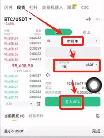 币安注册与比特币买卖完整教程:新手一步一步学会交易