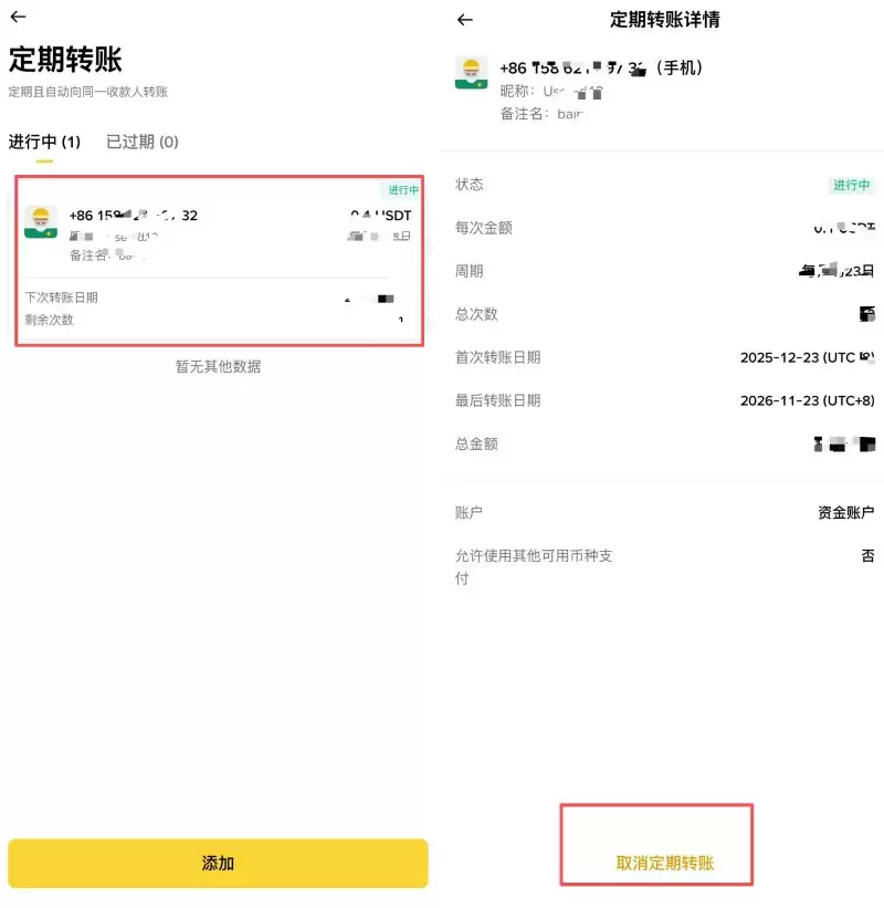币安定期转账教学