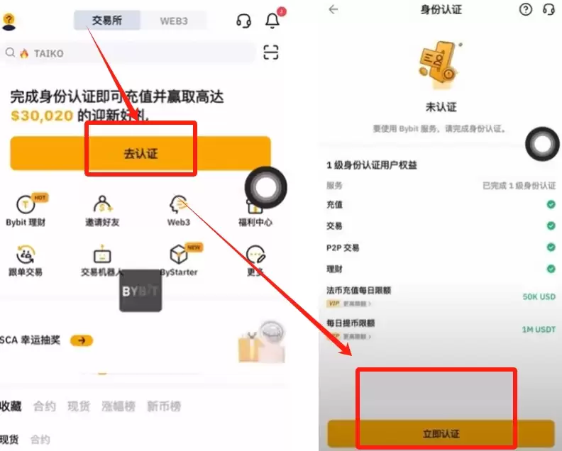 Bybit完成（KYC）身份认证