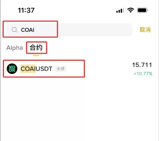 什么是COAI币？COAI未来前景、价格预测及购买方法