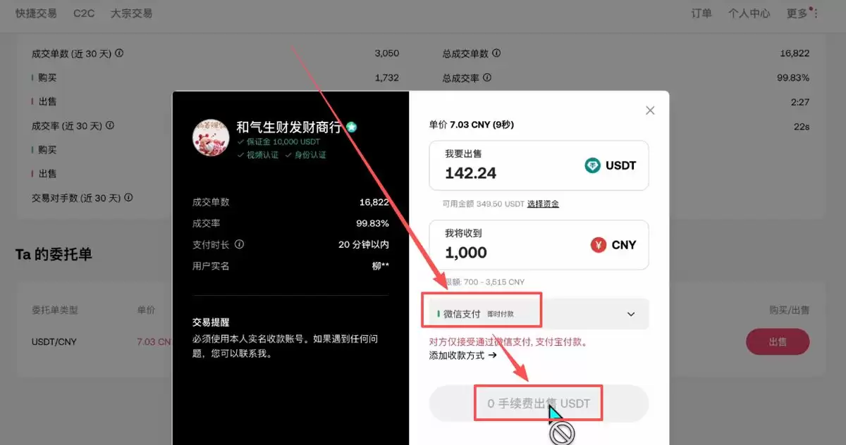 卖出比特币提现_图9