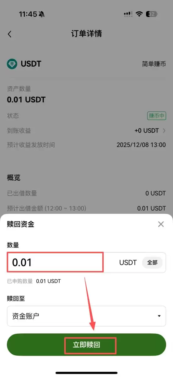 OKX简单赚币图文教学