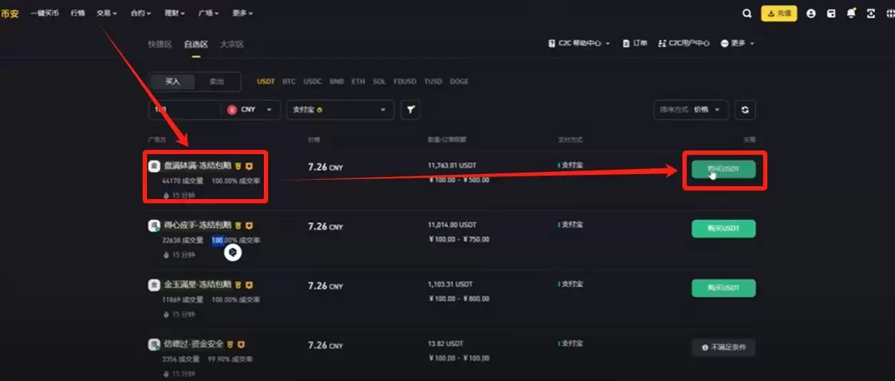 币安账号注册与操作指南:2026年超详细新手教程