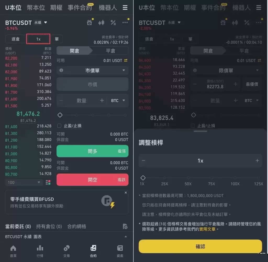 币安合约杠杆设定教学