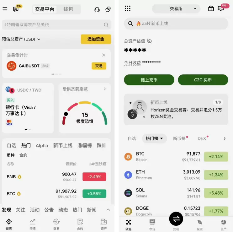 欧易和币安哪个更好？从资金安全、界面操作、功能和交易费综合对比分析