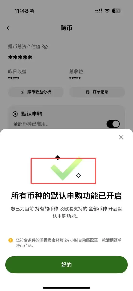 OKX简单赚币图文教学