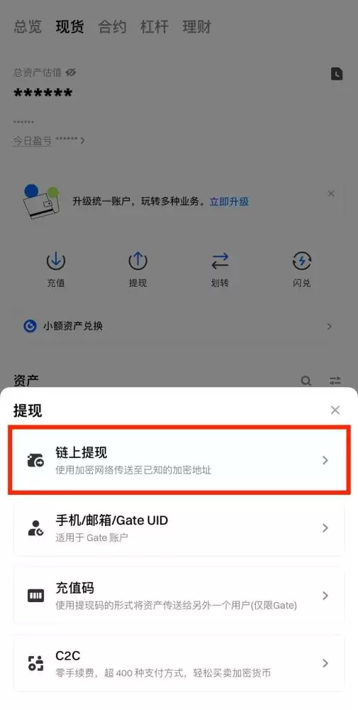 Gate链上充值和提现