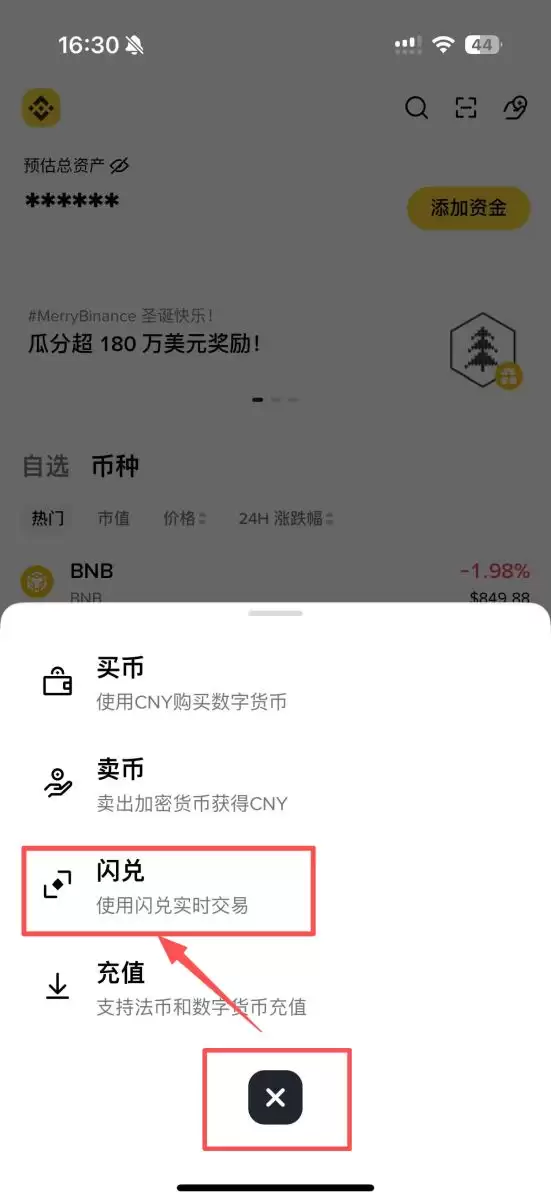 币安闪兑用法介绍