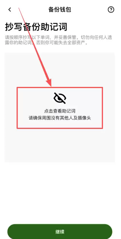 第二步：创建欧易Web3wallet_图7
