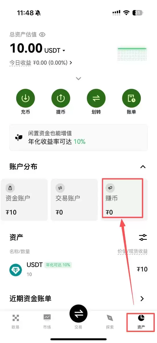 OKX简单赚币图文教学