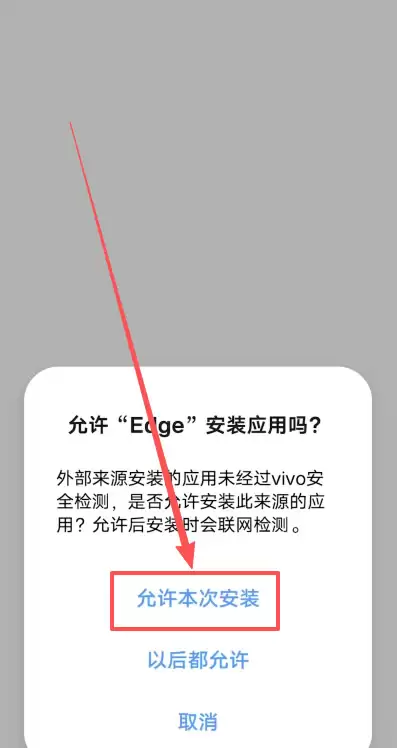 安卓Android用户下载欧易App图文教程_图5