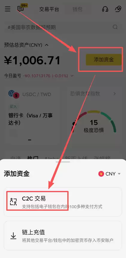 币安交易所卖出USDT变现操作教程