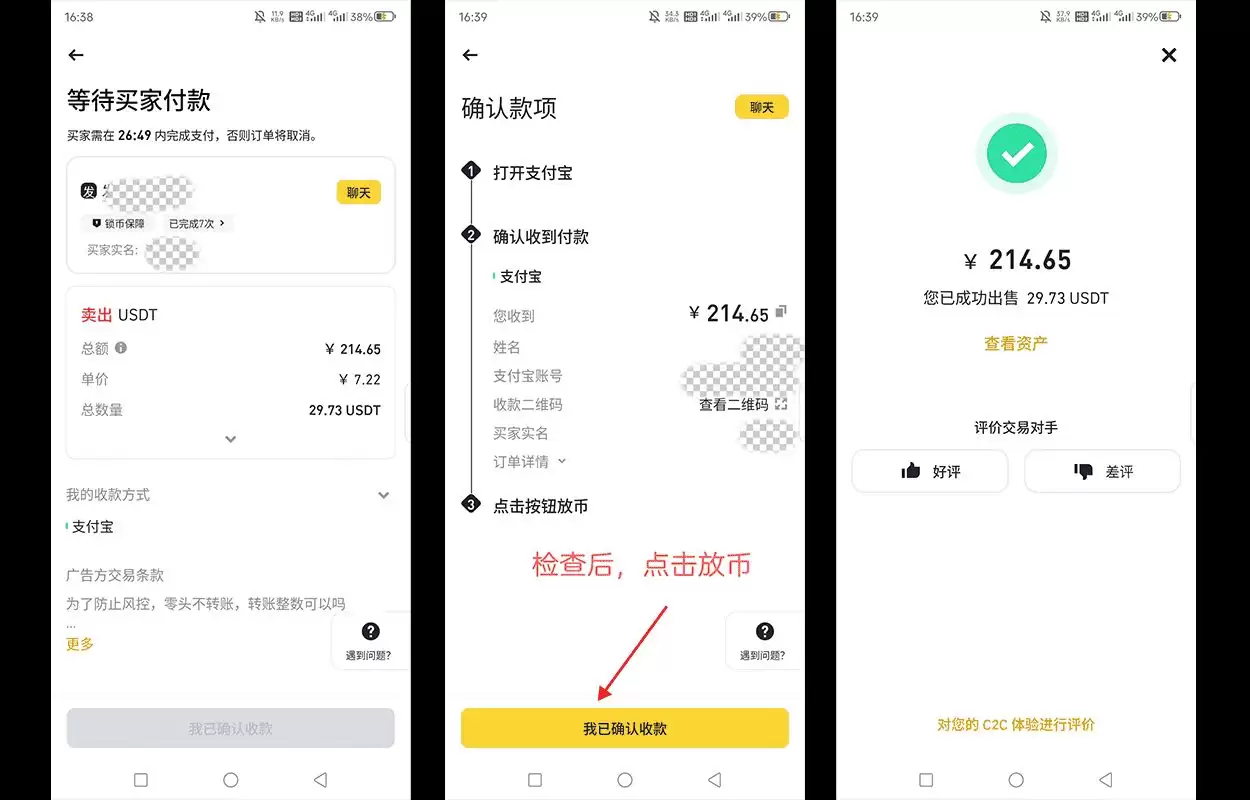 币安如何安全出入金？币安C2C出入金完整流程