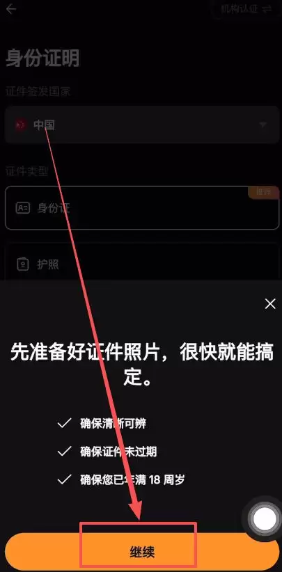 Bybit注册教程（不需要科学工具）_图5