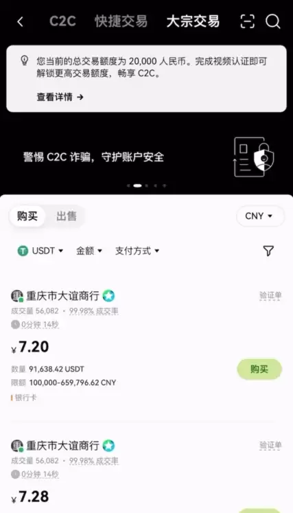欧易OKX C2C买币之充值USDT教程_图2