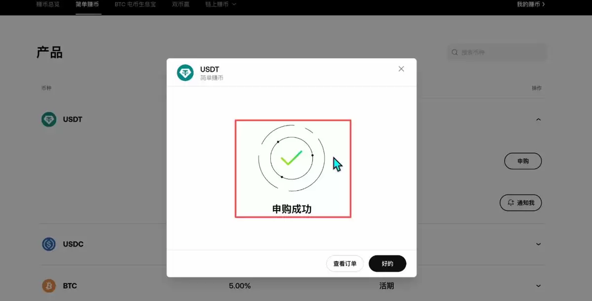 如何参与简单赚币_图5