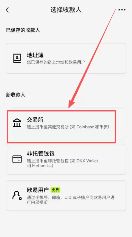 欧易资产转移到币安交易所操作流程_图3