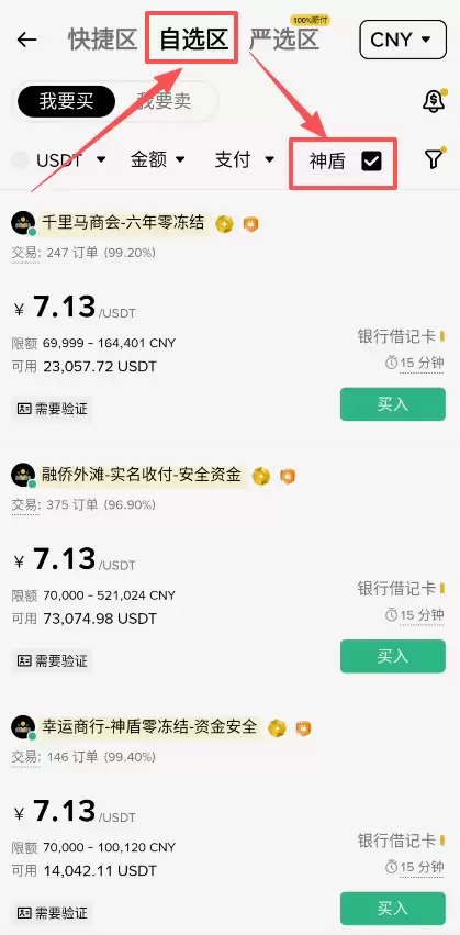 币安交易所卖出USDT变现操作教程_图6