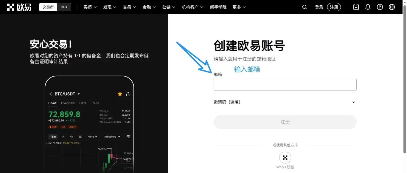 OKX欧易软件下载教程:官网注册、下载及基础认证全流程