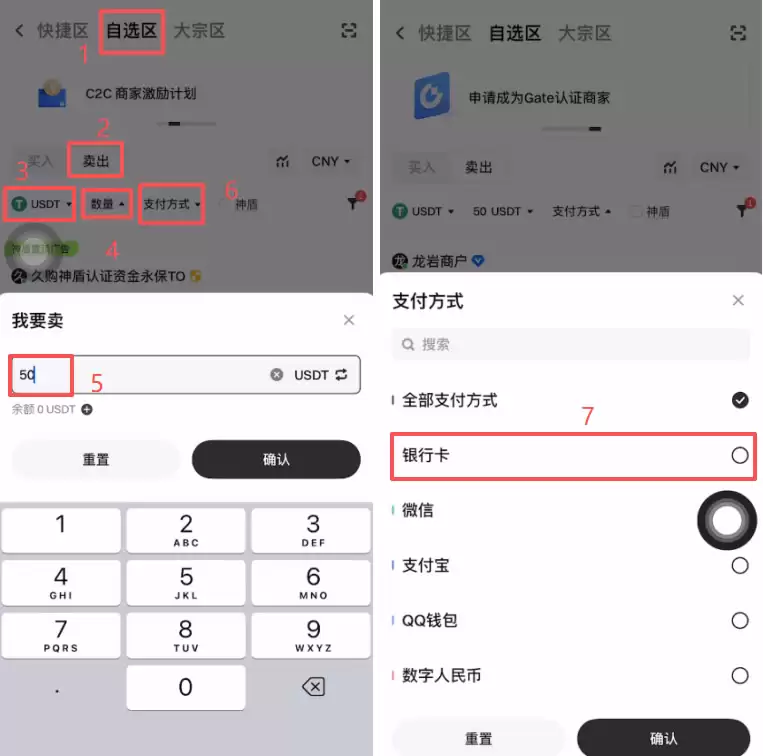 如何在Gate交易所卖出USDT提现到银行卡？_图2