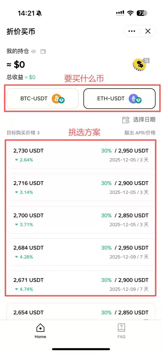 币安折价买币教学:运作原理、优势风险及3步骤操作指南