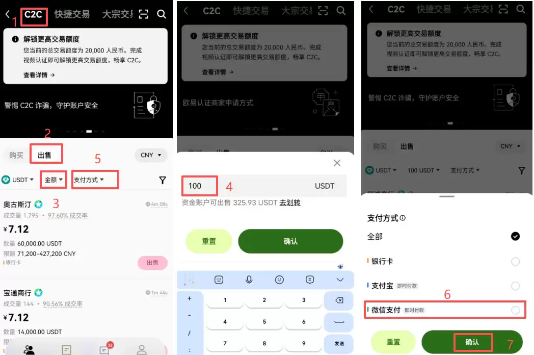 第三步：欧易安全出金方法，卖出USDT_图5