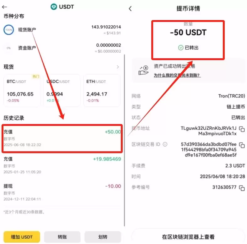 欧易OKX转账给别人的详细教程(链上提币)