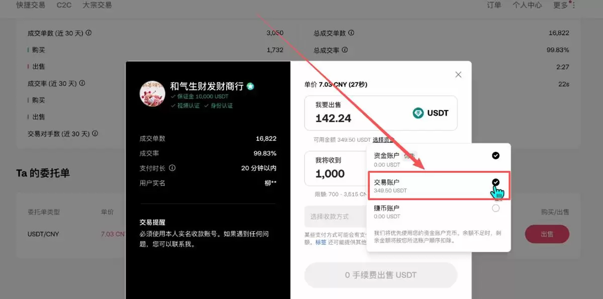 卖出比特币提现_图8