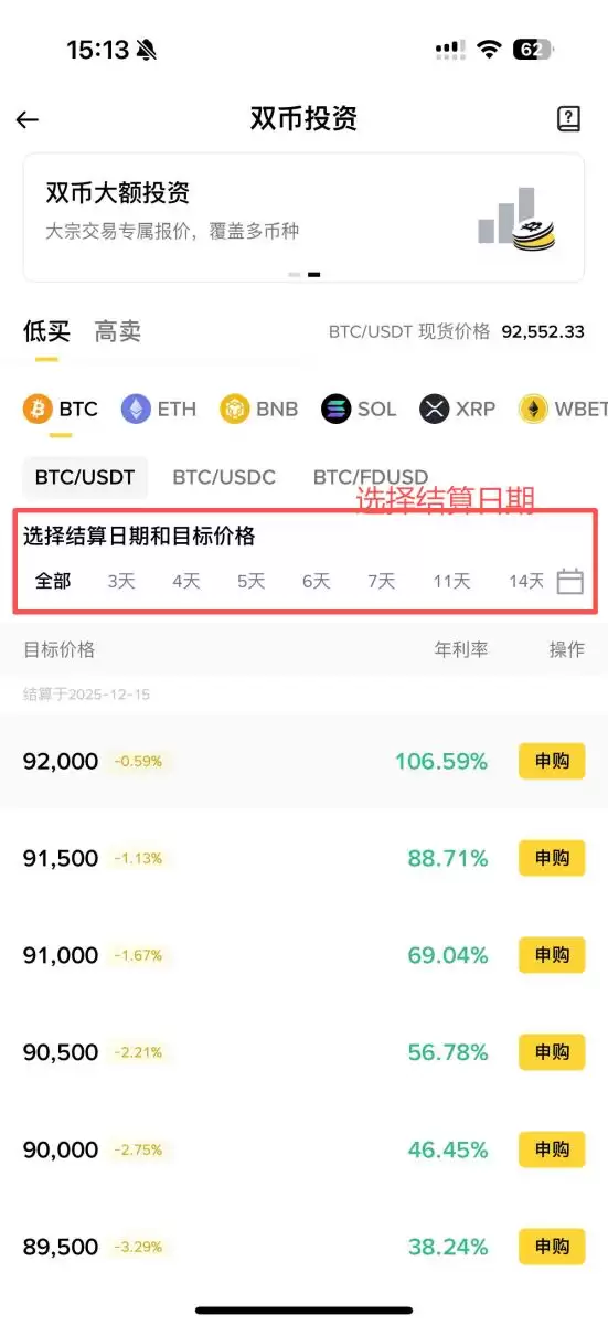 币安双币投资教学