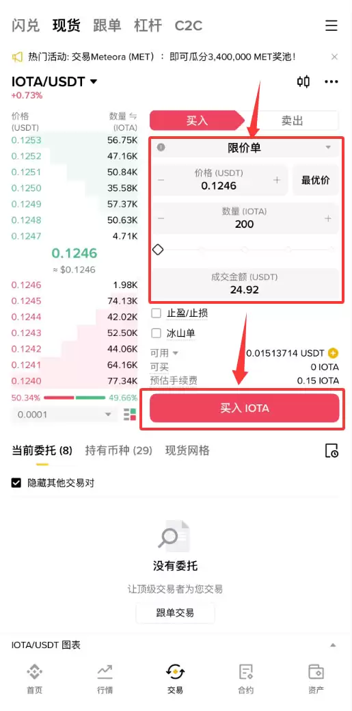 如何购买IOTA币？_图4