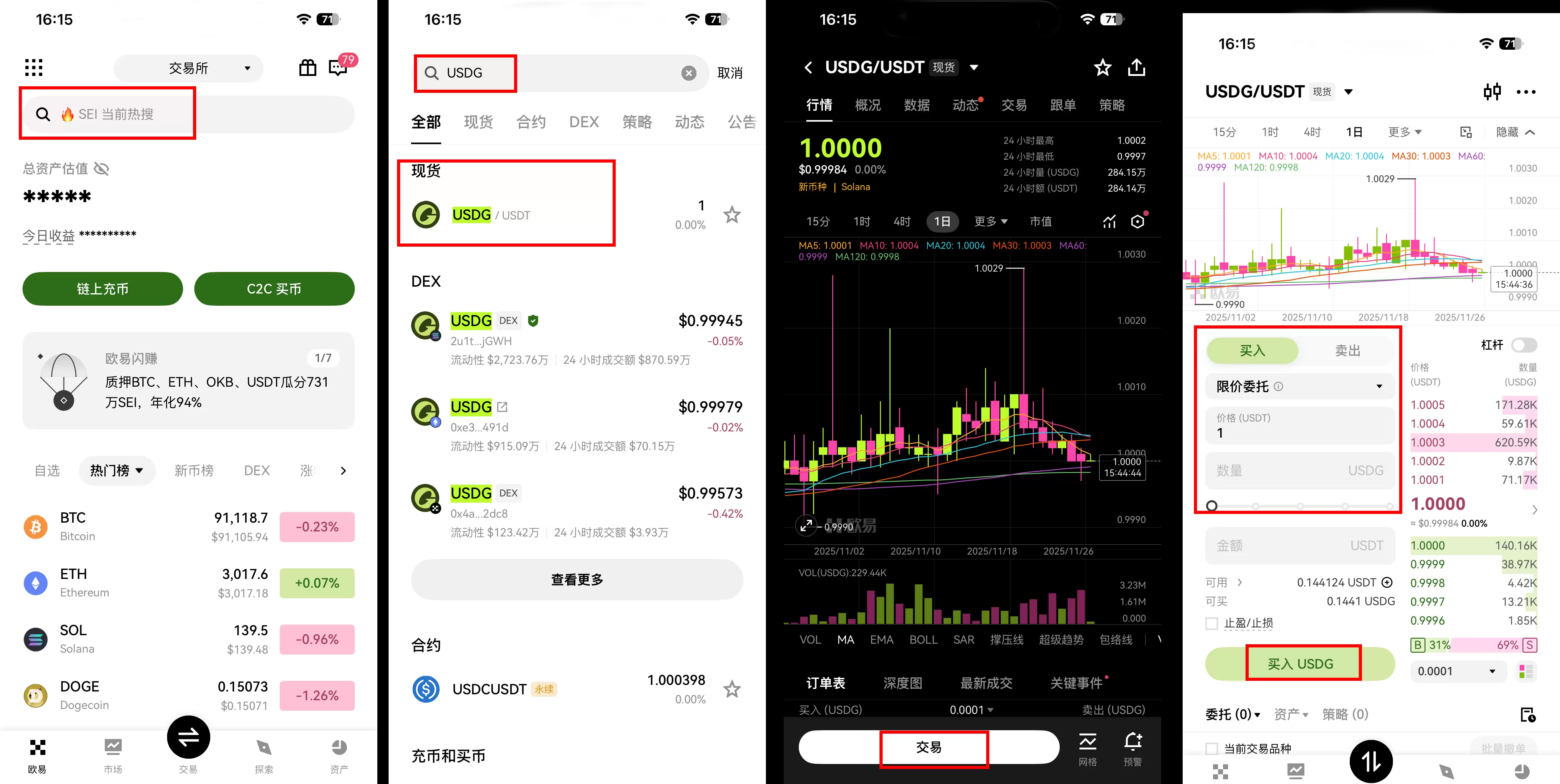 OKX 买 USDG 方法一：现货市场用 USDT 买入 USDG